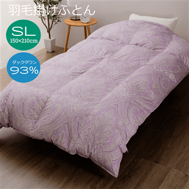 nishikawa[西川]　羽毛掛けふとん　ダックダウン93％　1.0kg　送料込み