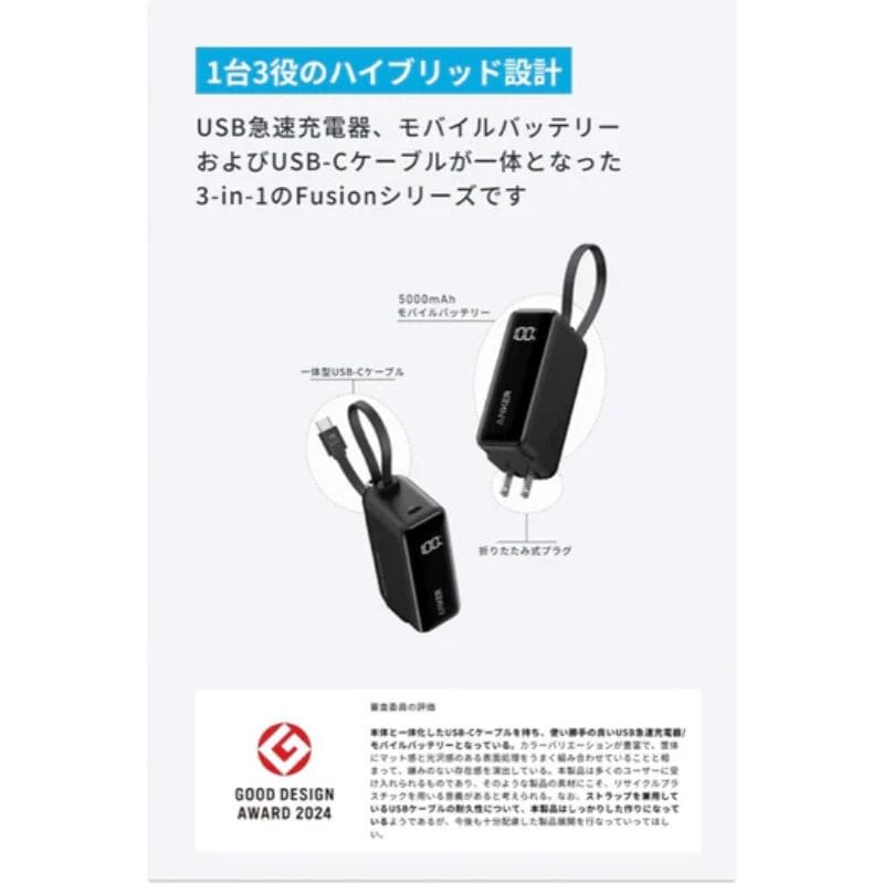 ANKER アンカー Power Bank (30W Fusion Built-In USB-C ケーブル) ホワイト A1636N21 ホワイト