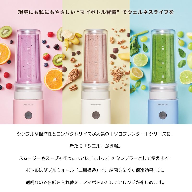 レコルト ソロブレンダー シエル ホワイト RSB-4(W) ホワイト