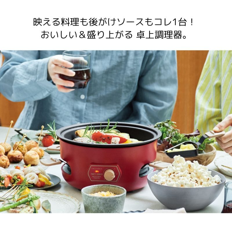 レコルト パーティークッカー レッド