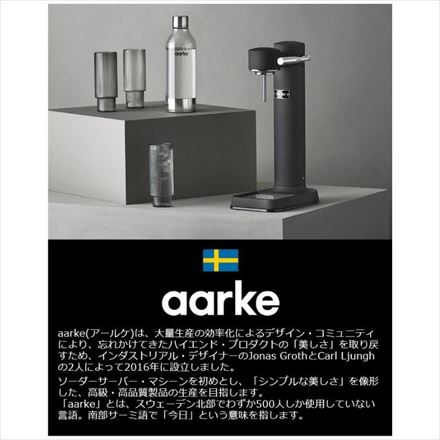 【新品】 AARKE Carbonator III  スチールシルバー