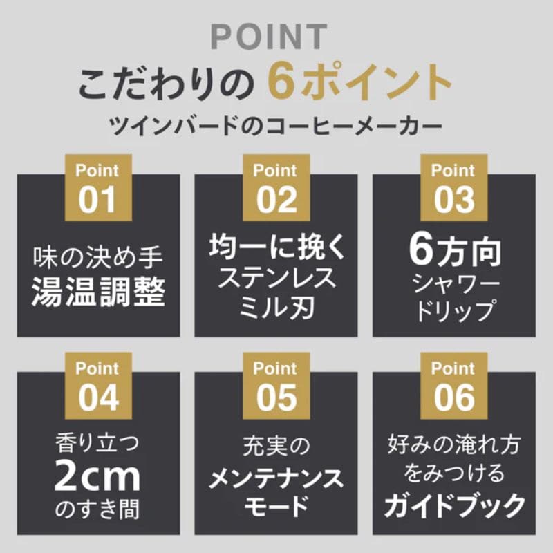 TWINBIRD ツインバード 全自動コーヒーメーカー 6杯用 ブラック CM-D465B ブラック