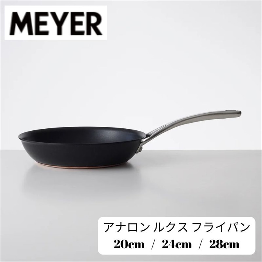 MEYER マイヤー Anolon アナロン ルクス フライパン 20cm AC3-P20 20cm