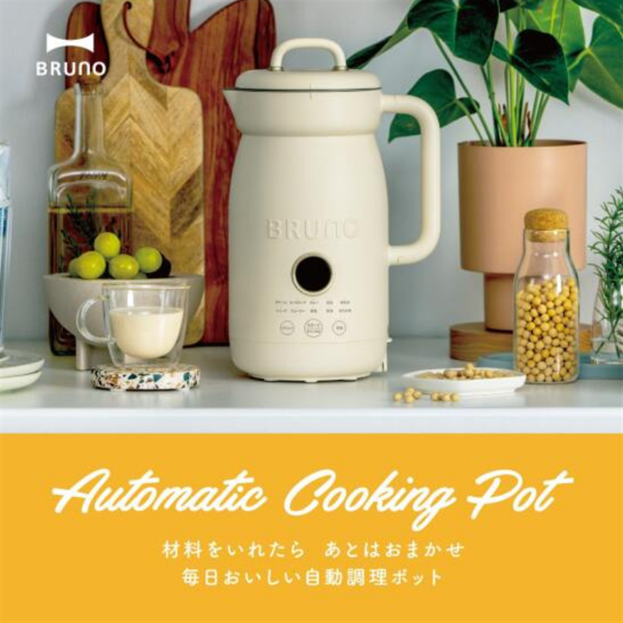 BRUNO ブルーノ オートクックポット 0.6L アイボリー BOE126-IV 0.6L