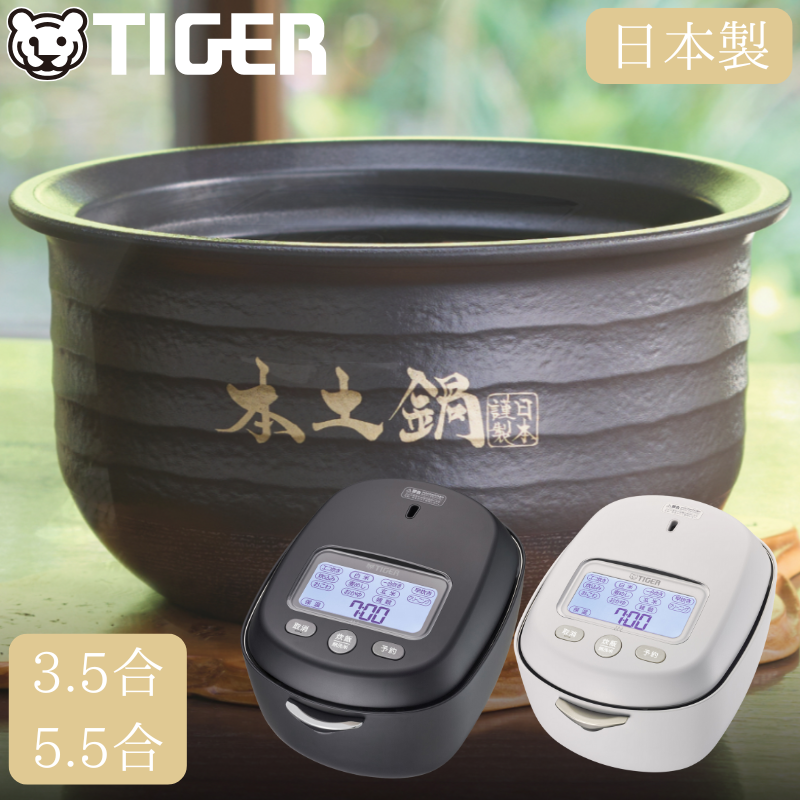 TIGER タイガー ご泡火炊き 土鍋圧力IHジャー炊飯器 3.5合 ミストホワイト JRX-S060WS ミストホワイト 3.5合