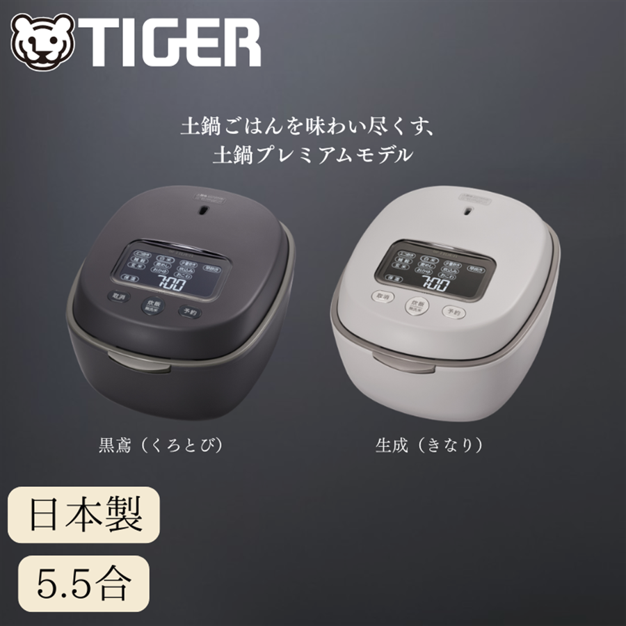 Tiger タイガー ご泡火炊き 土鍋圧力IHジャー炊飯器 5.5合 黒鳶(くろとび) JRL-A100KT 黒鳶(くろとび)