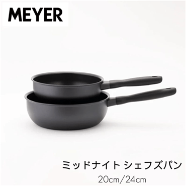 MEYER マイヤー ミッドナイト シェフズパン 20cm MNH-CP20