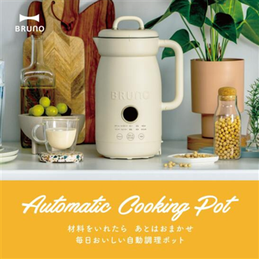 BRUNO ブルーノ オートクックポット 1.0L アイボリー BOE125-IV