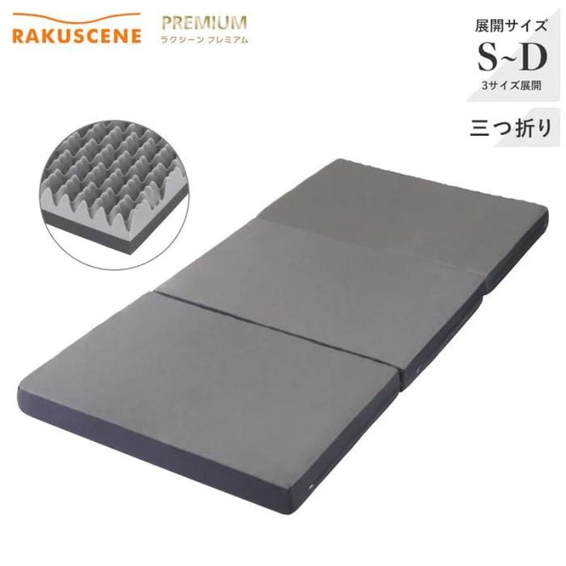 昭和西川 ラクシーン 寝ればわかるマットレス プレミアム マットレス セミダブル グレー 2228903552930