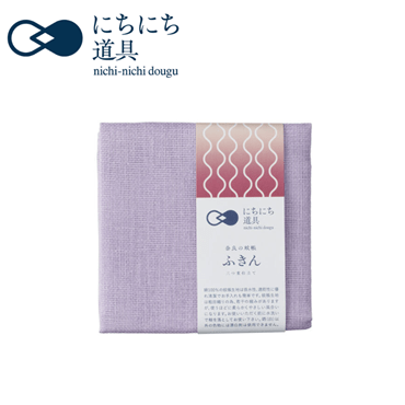 にちにち道具 かやのハウスキーピング 日々ふきん 藤37x37cm 藤《送料込み》