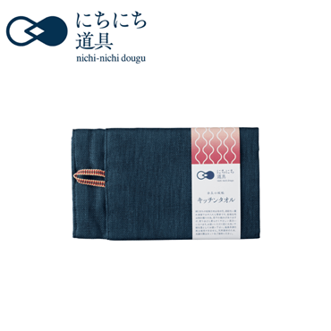 にちにち道具 かやのハウスキーピング かやのキッチンタオル 鉄紺