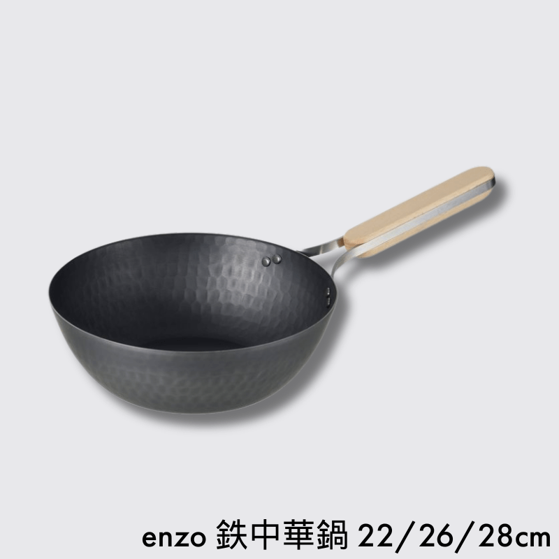 和平フレイズ enzo 鉄中華鍋 22cm en-011