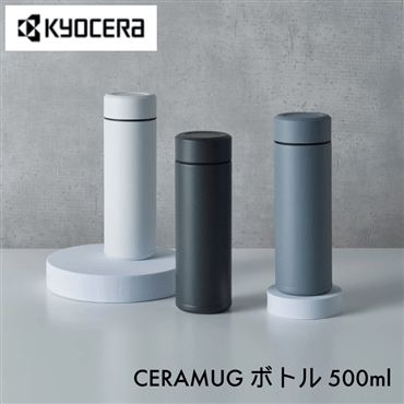 ◆送料込み◆ 京セラ CERAMUG ボトル 500ml ダークグレー MB-17S-GY