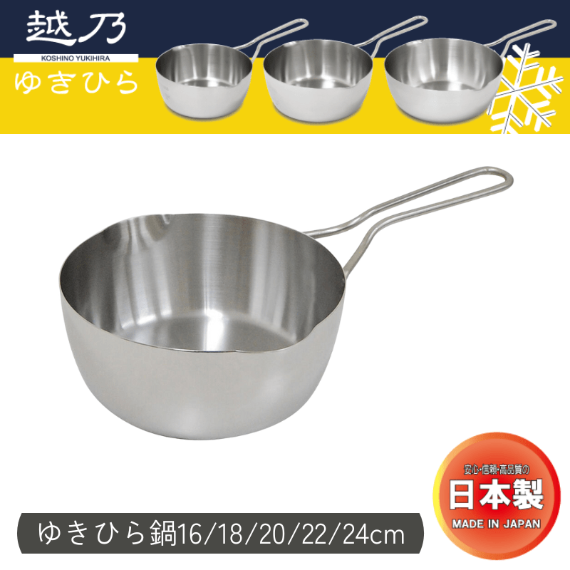 ウルシヤマ金属 越乃ゆきひら 22cm 日本製 12118