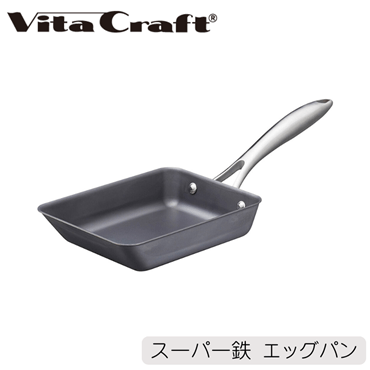 Vita Craft ビタクラフト スーパー鉄 エッグパン 2009