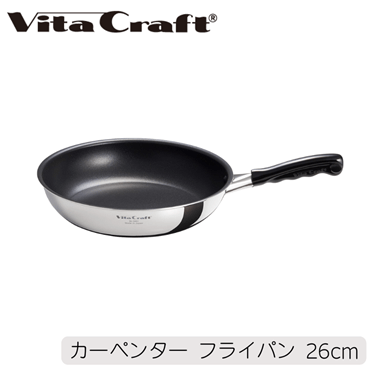 Vita Craft ビタクラフト カーペンター フライパン 26cm 3461