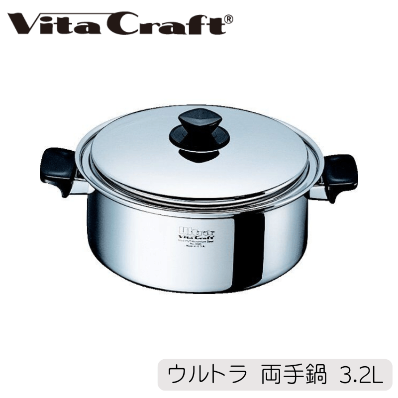 Vita Craf ビタクラフト ウルトラ 両手鍋 3.2L 9503