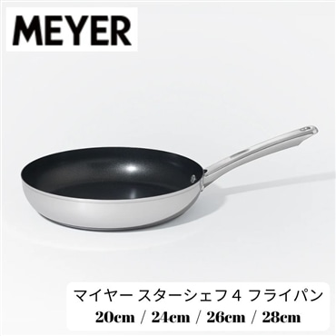MEYER マイヤー スターシェフ4 フライパン 26cm MSC4-P26