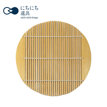 にちにち道具 竹の道具 ミガキ竹すだれ 丸19.5cm 11-220《送料込み》