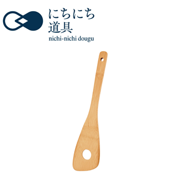 にちにち道具 竹の道具 すす竹調理へら 穴あき《送料込み》