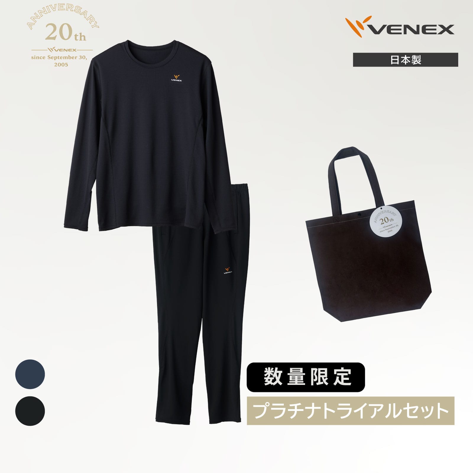 リカバリーウェア ベネクス VENEX  20thプラチナトライアル2点セットD メンズ 上下セット ブラック
