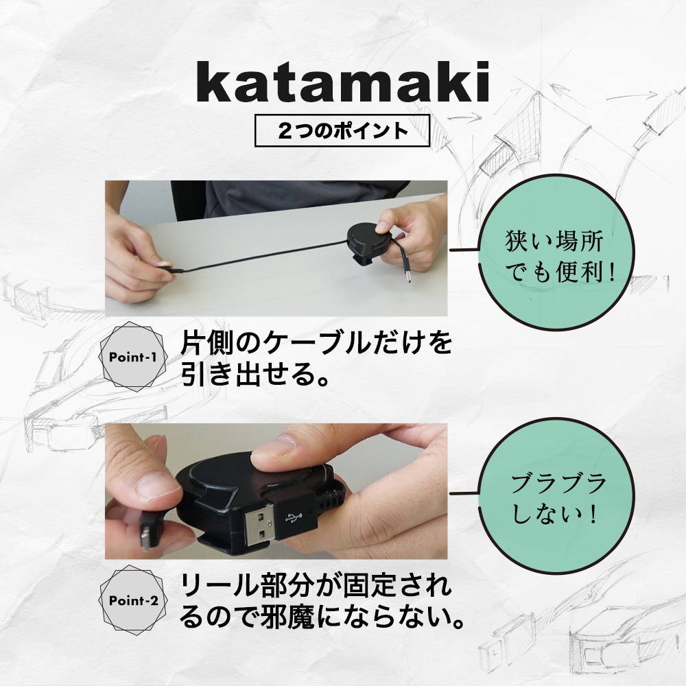 巻取り式 USB Type-A to Type-Cケーブル ブラック 75cm Katamaki