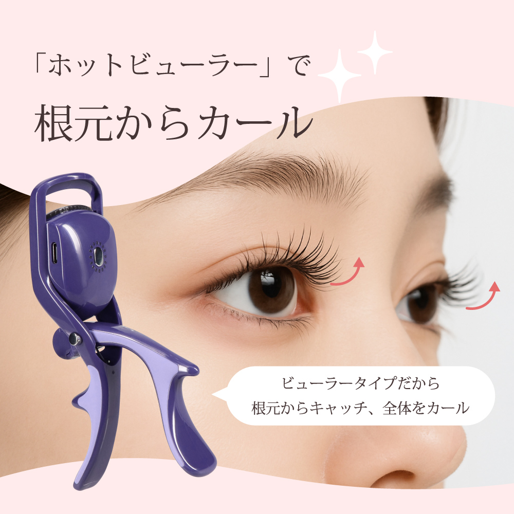 ホットビューラー まつ毛 カーラー 挟むタイプ ピンク 充電式 温度調整 3段階 ピンク