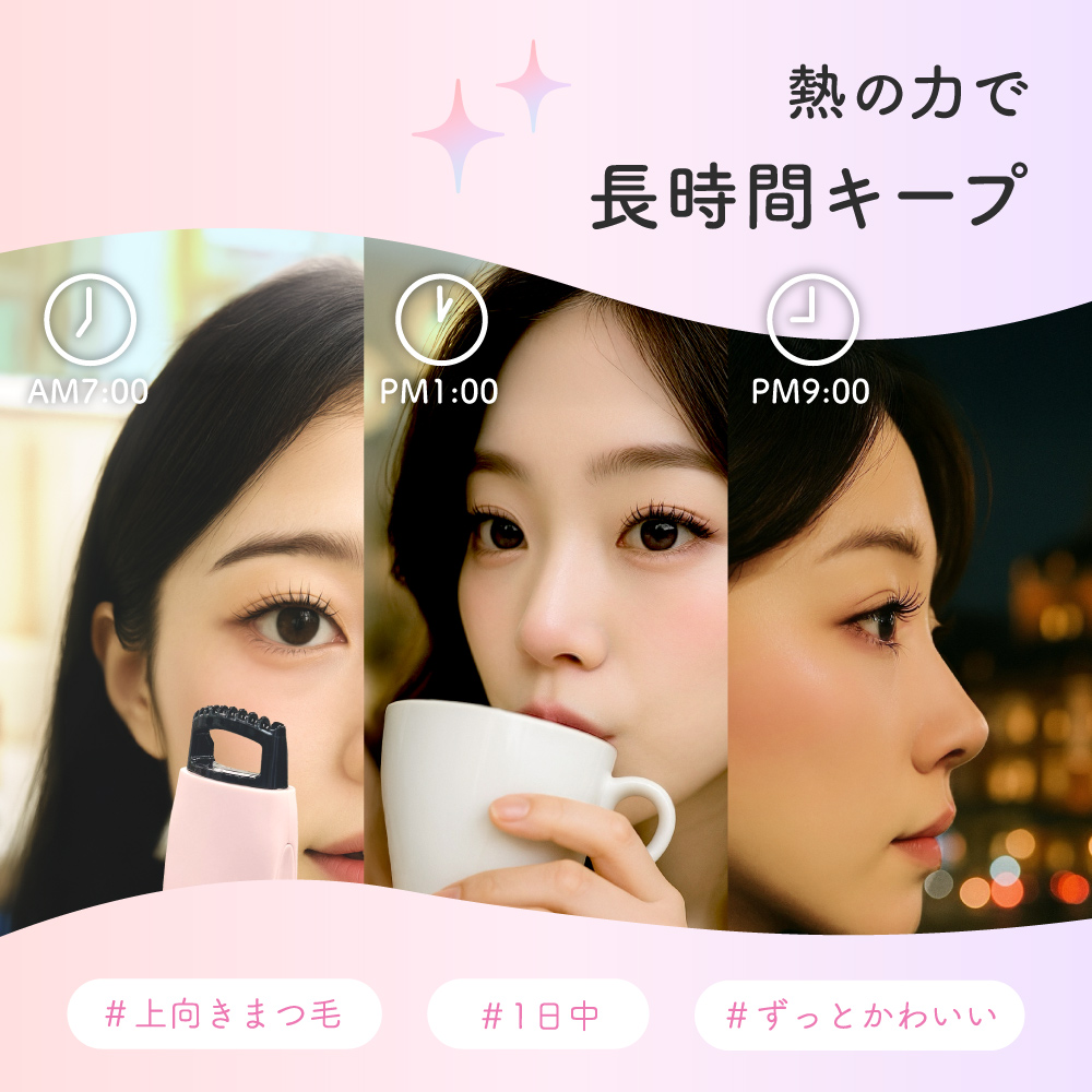ホットビューラー まつ毛 カーラー コームタイプ ピンク 充電式 温度調整 3段階 ピンク