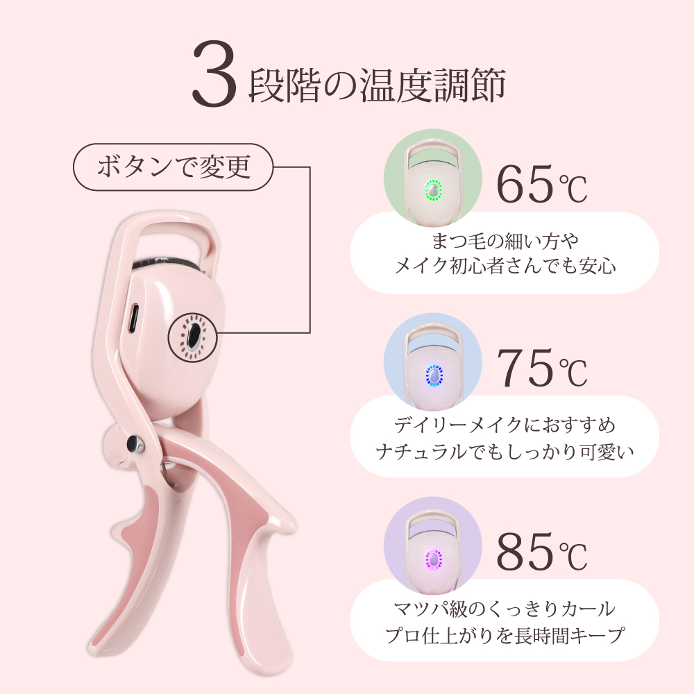 ホットビューラー まつ毛 カーラー 挟むタイプ ホワイト 充電式 温度調整 3段階 ホワイト