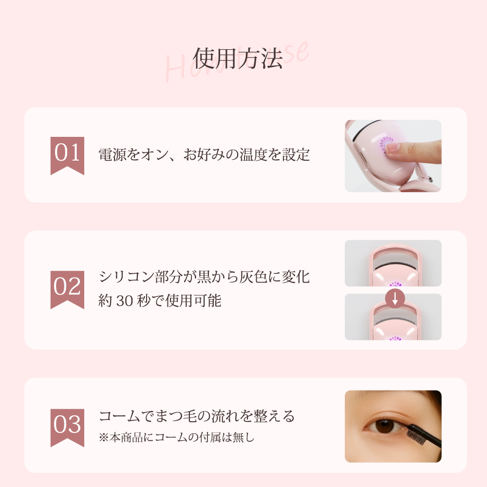 ホットビューラー まつ毛 カーラー 挟むタイプ ピンク 充電式 温度調整 3段階 ピンク
