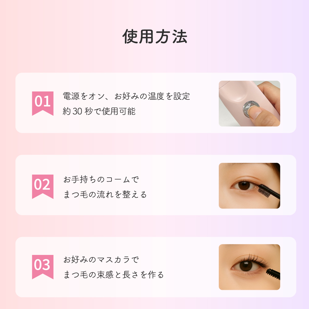 ホットビューラー まつ毛 カーラー コームタイプ ピンク 充電式 温度調整 3段階 ピンク