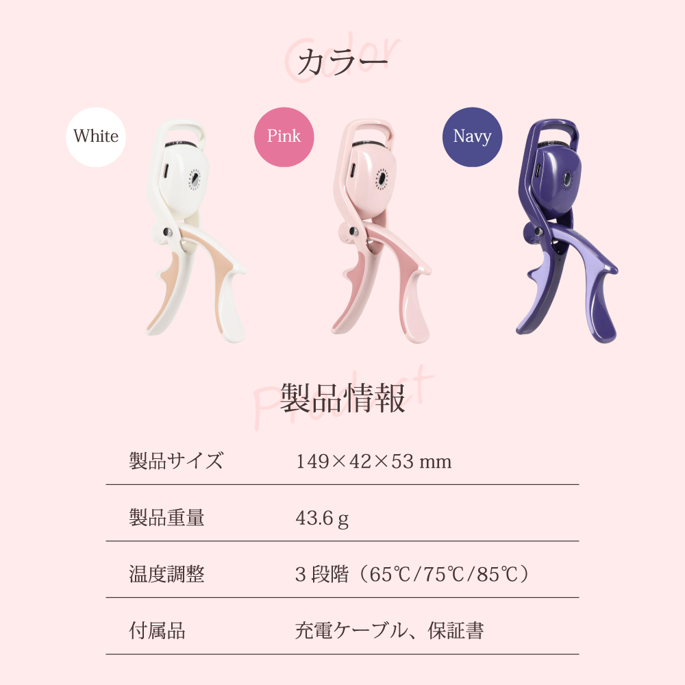 ホットビューラー まつ毛 カーラー 挟むタイプ ピンク 充電式 温度調整 3段階 ピンク