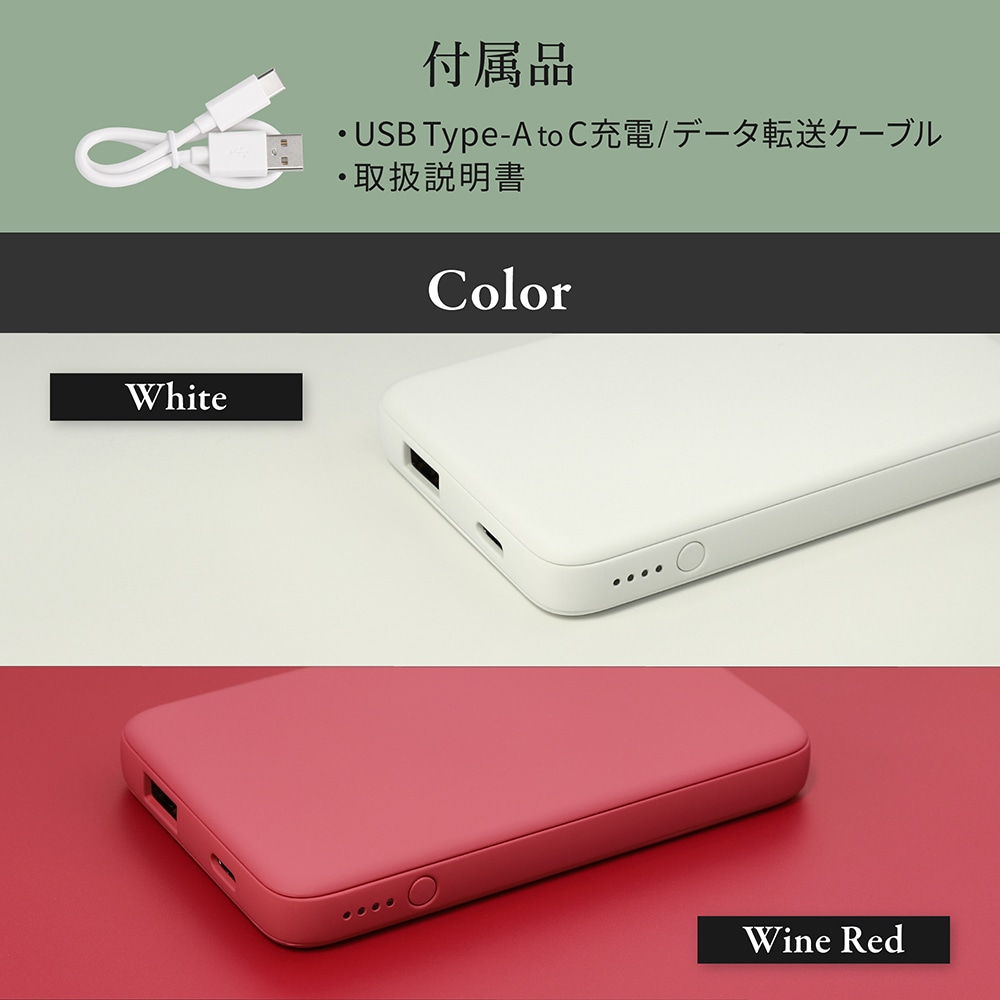 小型軽量モバイルバッテリー 5000mAh ホワイト USB Type-Cケーブル付属