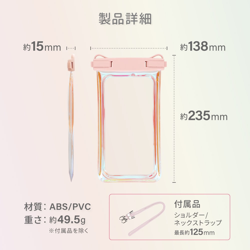 防水ケース オーロラカラー ピンク IP68取得 防塵・防水 2WAY