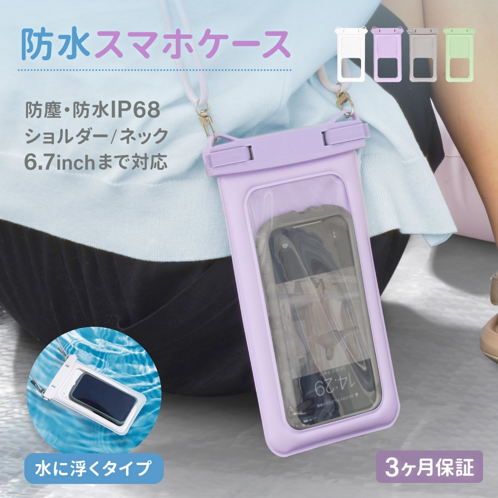 防水ケース ホワイト 水に浮くタイプ IP68取得 防塵・防水 2WAY