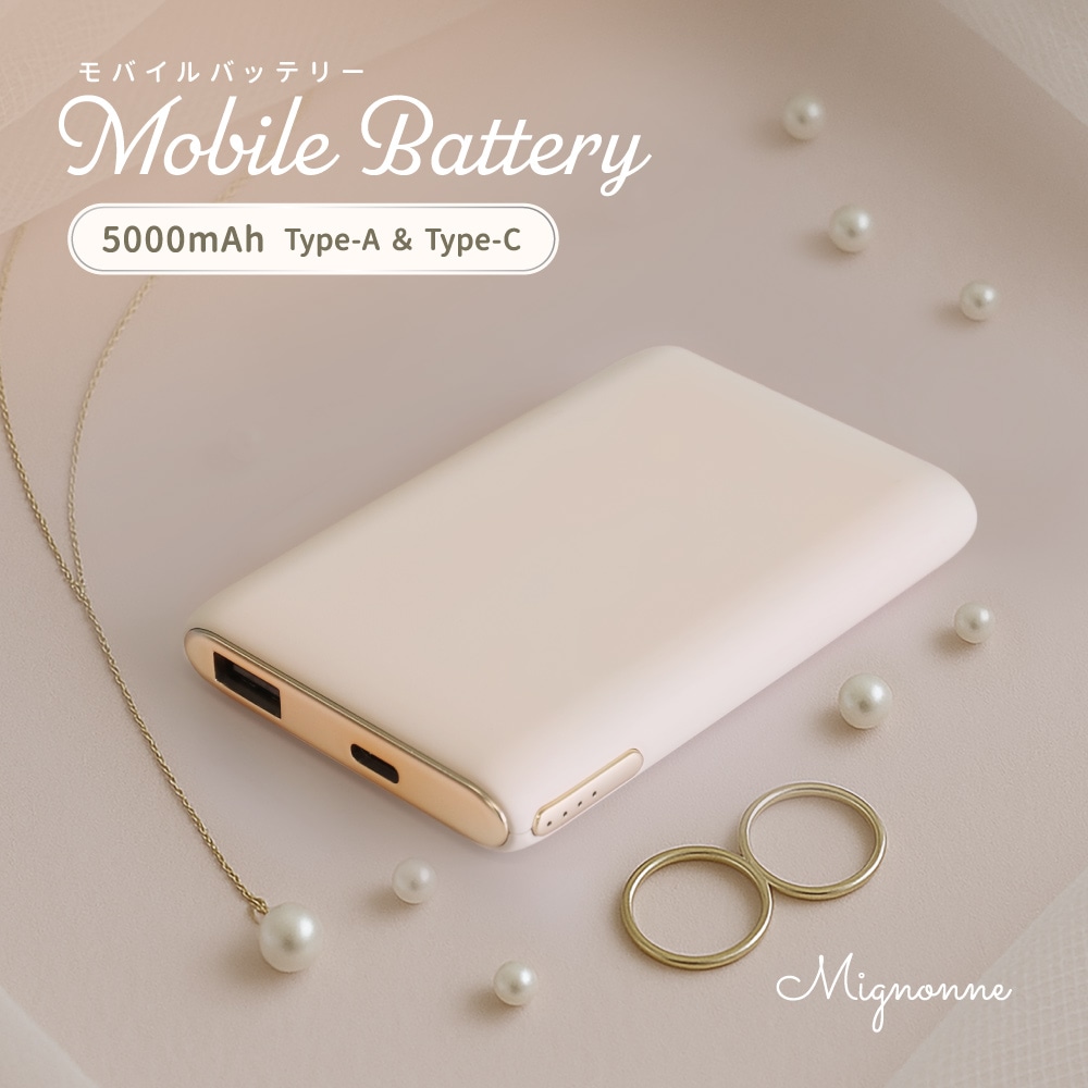PD20W モバイルバッテリー 5000mAh バニラベージュ Mignonne(ミニョン)