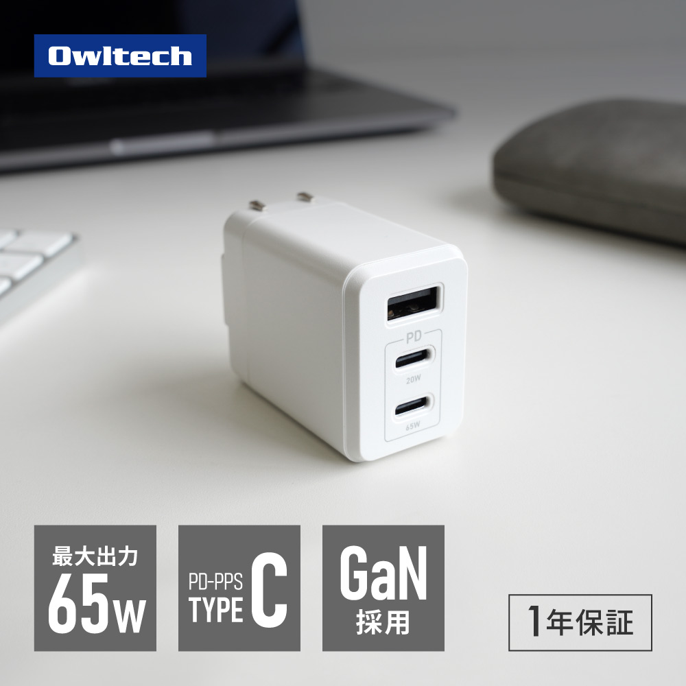 AC充電器 USB Type-C×2 USB Type-A×1 最大65W出力 ホワイト