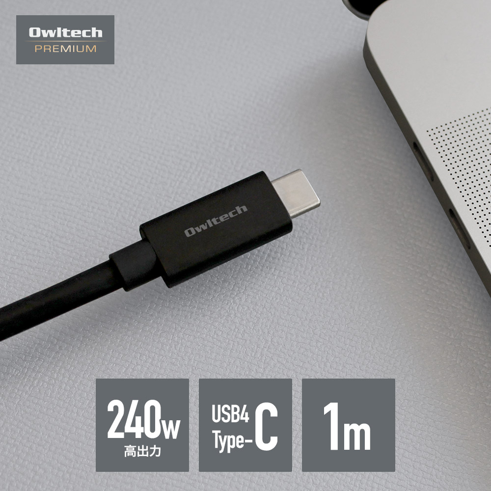 Owltech PREMIUM USB Type-C to  Type-Cケーブル USB PD Extended Power Range対応