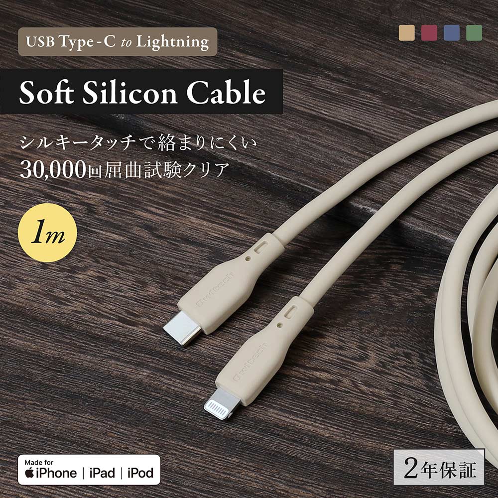USB Type-C to Lightning ソフトシリコンケーブル 1m ワインレッド 充電/データ転送対応 （WEBショップ限定）