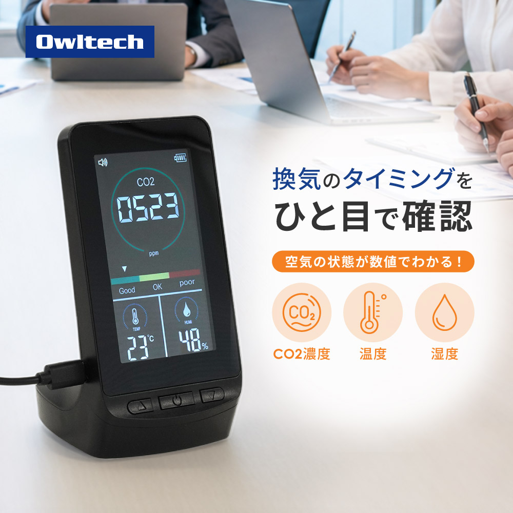 温度や湿度も一目で分かる 二酸化炭素（CO2）濃度測定器