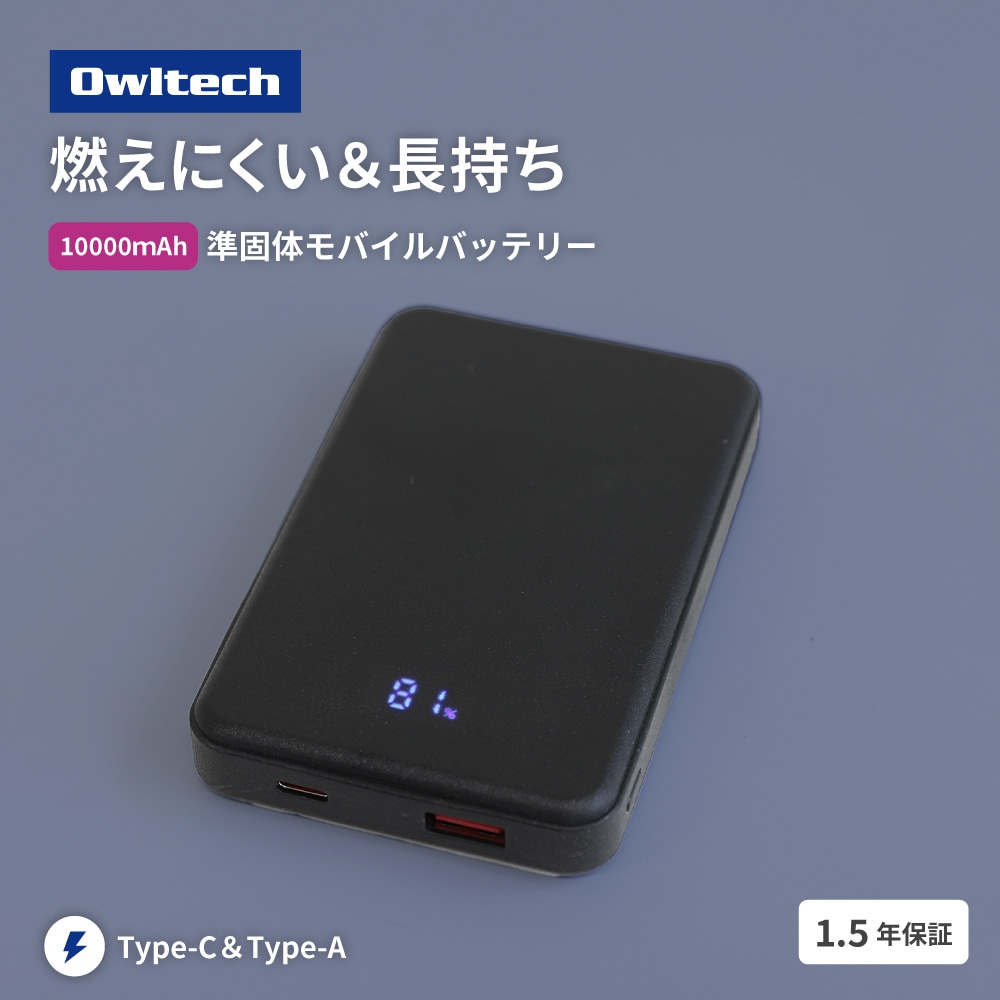 準固体電池採用 モバイルバッテリー 10000mAh ブラック デジタル表示搭載