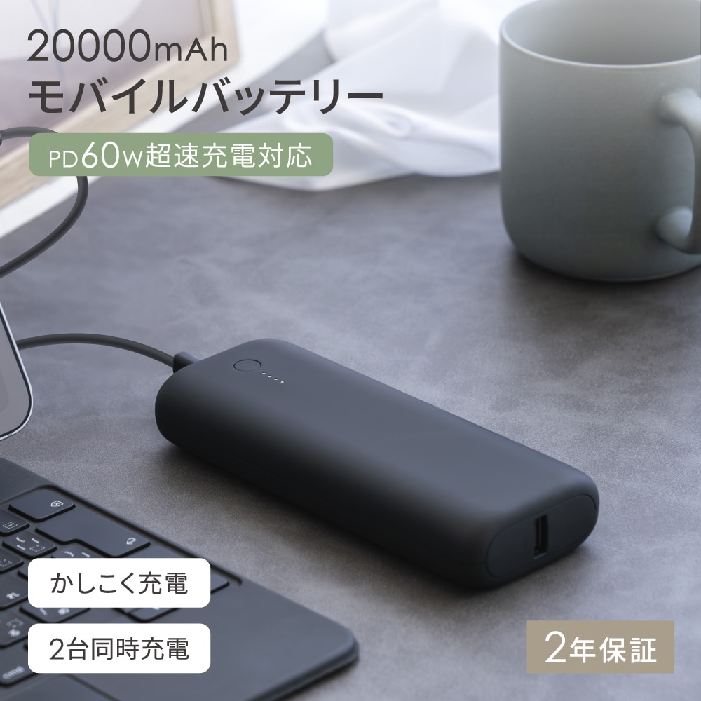 大容量 モバイルバッテリー 20000mAh ブラック USB Type-Cケーブル付属