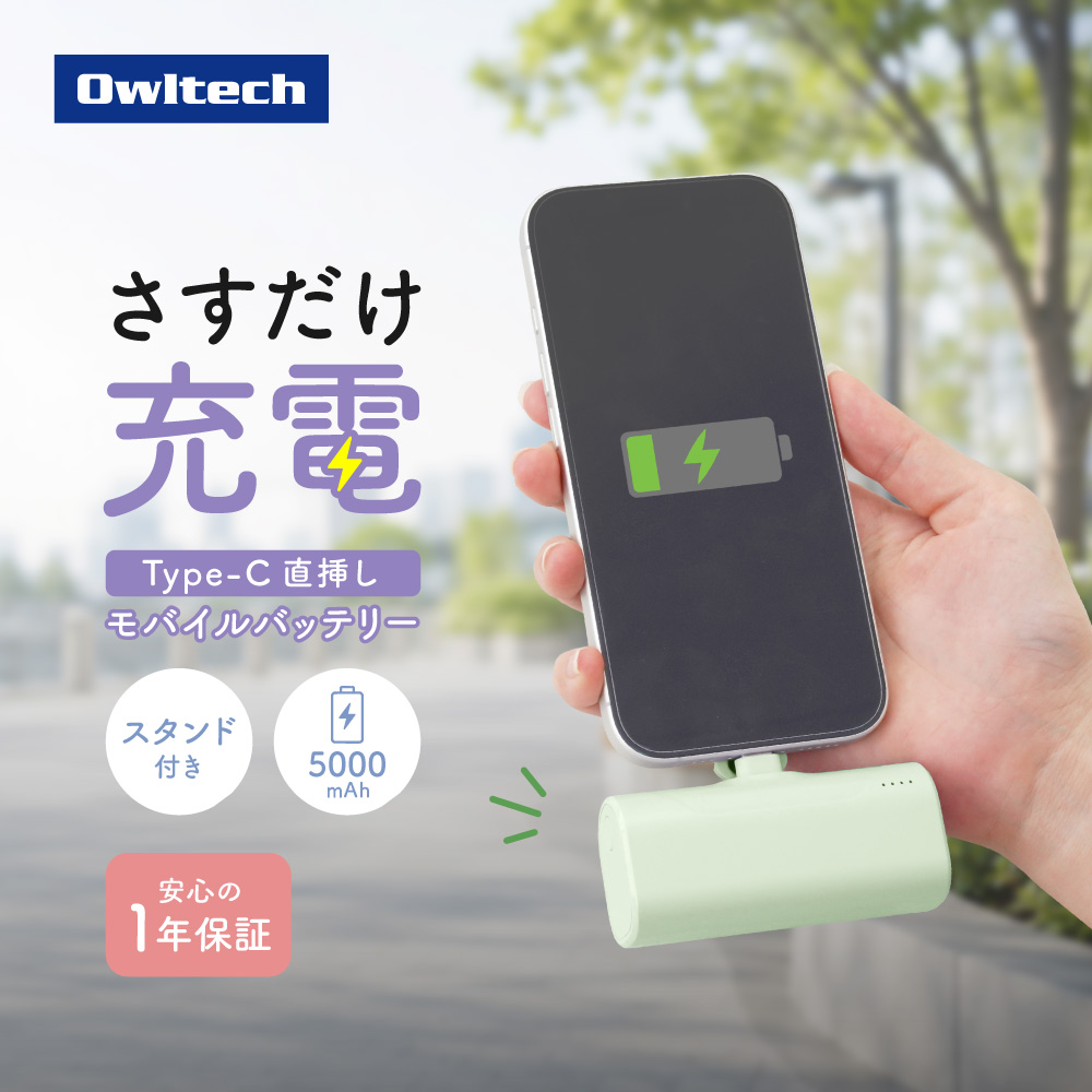 Type-Cコネクタ直挿しモバイルバッテリー セージグリーン 5000mAh 最大15W出力