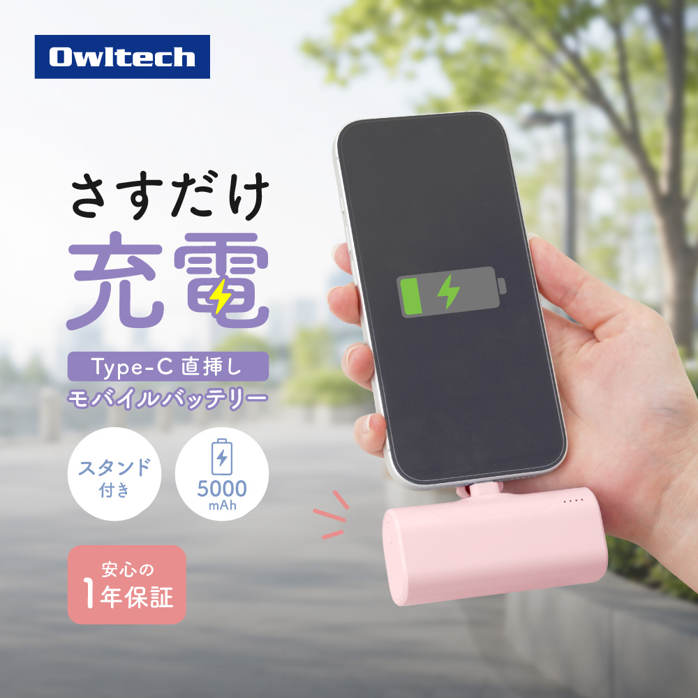 Type-Cコネクタ直挿しモバイルバッテリー ロゼピンク 5000mAh 最大15W出力