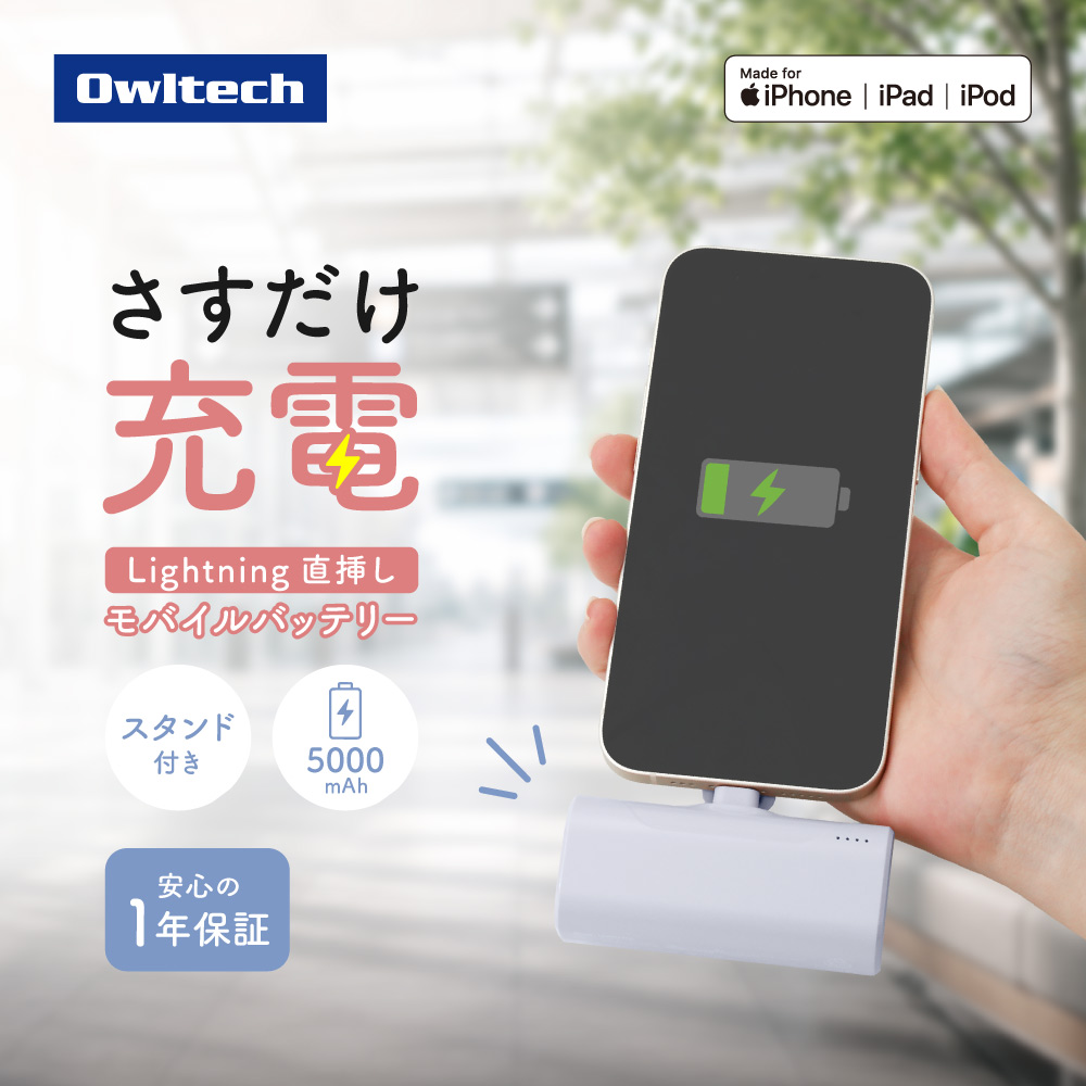 Lightningコネクタ直挿しモバイルバッテリー ムーンライトブルー 5000mAh 最大12W出力
