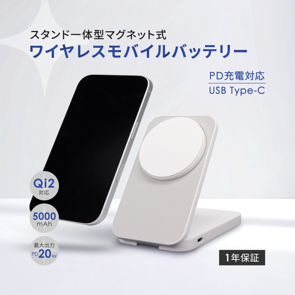 マグネット式ワイヤレス充電対応 モバイルバッテリー グレー 5000mAh 最大PD20W対応 USB Type-C入出力 スタンド一体型 折りたたみ式