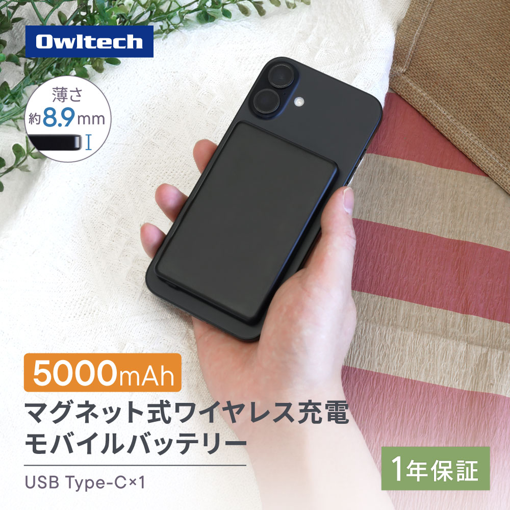 マグネット式ワイヤレス充電対応 モバイルバッテリー ブラック 薄型軽量 5000mAh 最大PD20W出力