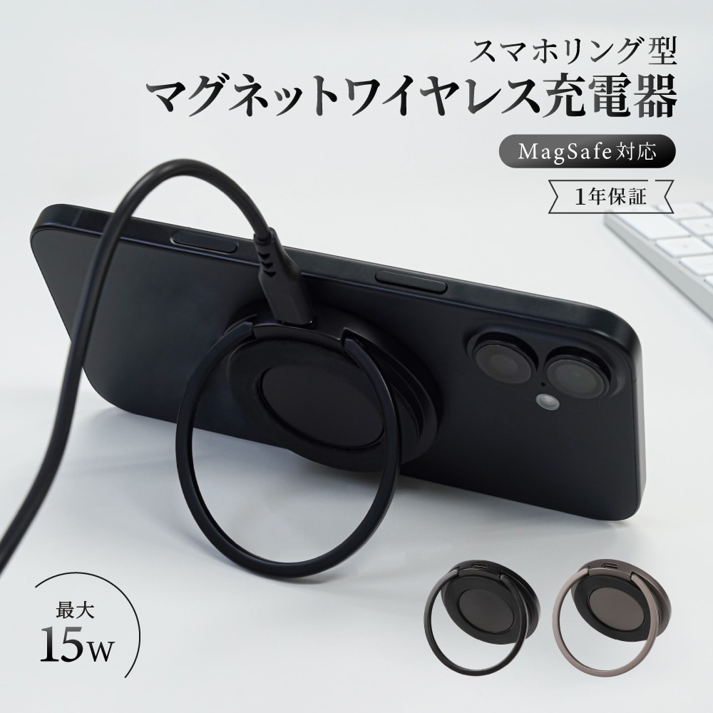 マグネットワイヤレス充電器 ブラック 15W急速充電対応 スマホリング搭載 厚さ約9.7mm