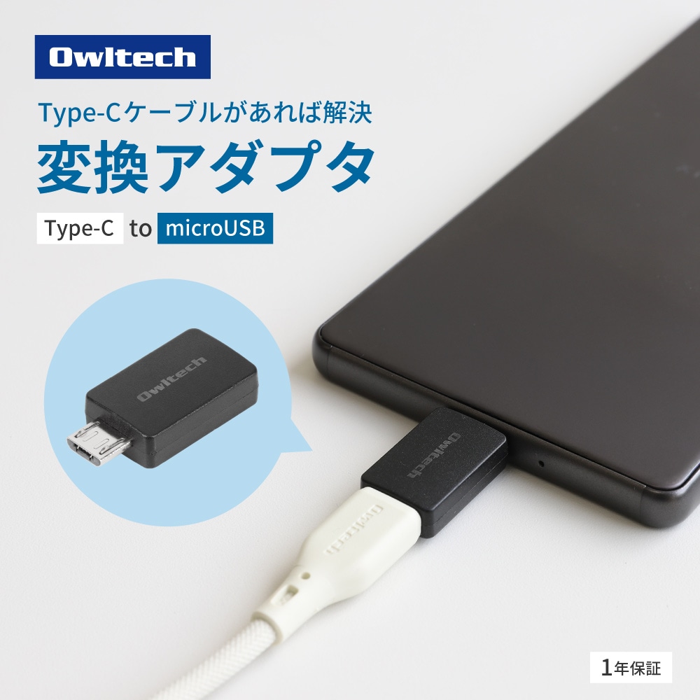 USB Type-C to microUSB変換アダプタ 急速充電3A／データ転送