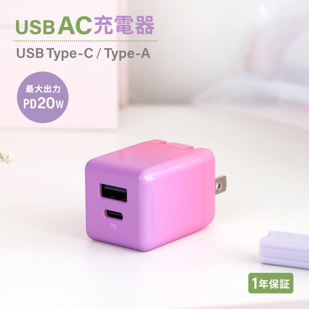 AC充電器 グラデーション Type-A×1ポート Type-C×1ポート